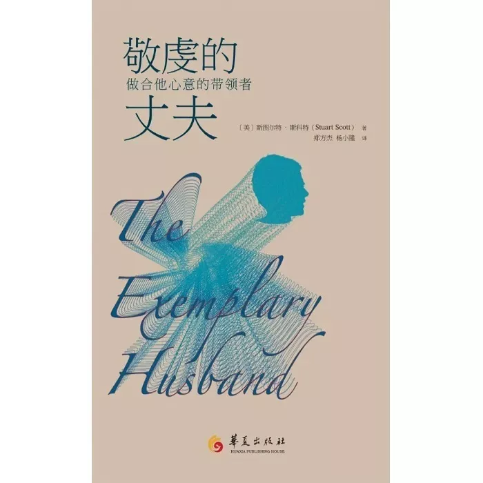 敬虔的丈夫：做合他心意的带领者 / The Exemplary Husband (Stuart Scott)