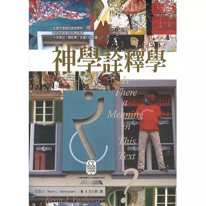 神学诠释学 / Is There a Meaning in This Text (Kevin J. Vanhoozer)