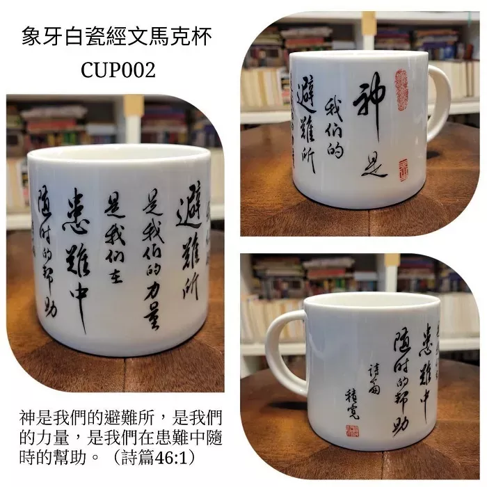 象牙白瓷经文马克杯 / Ivory White Porcelain Scripture Mug