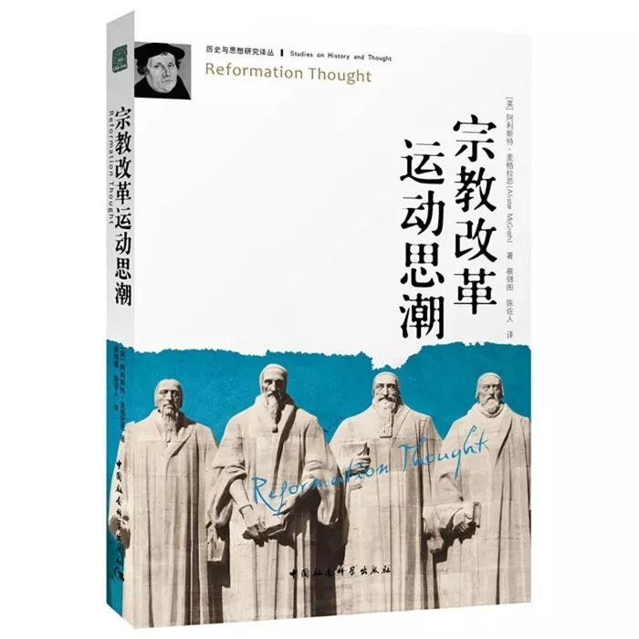 宗教改革运动思潮 / Reformation Thought (Alister McGrath)